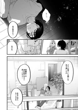 Page 52 of Suki ni nattara dame, Nano ni