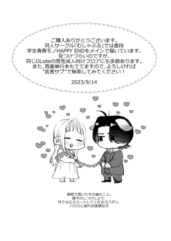 Page 68 of Suki ni nattara dame, Nano ni