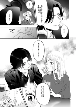 Page 7 of Suki ni nattara dame, Nano ni