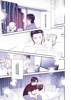 Page 35 of Suki ni nattara dame, Nano ni