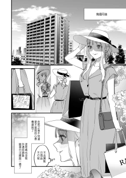 Page 55 of Suki ni nattara dame, Nano ni