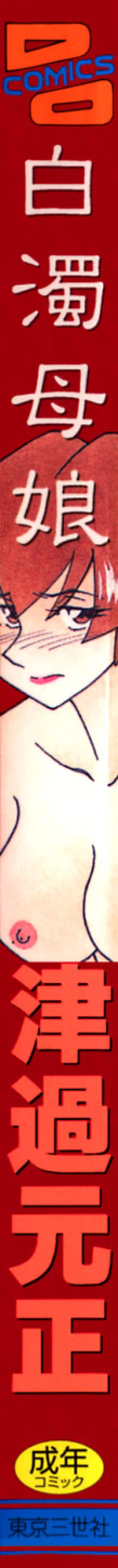 Page 3 of Hakudaku Oyako