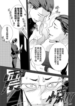 Page 7 of Gisei｜牺牲