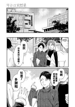 Page 1 of Kimi wa Tennenshoku