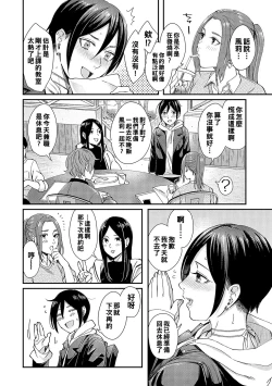 Page 4 of Kimi wa Tennenshoku