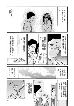 Page 104 of Shikkarimono no Tsuma ga Kinjo no Fushi ni Netorarete Kairaku Ochi Suru made