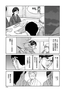 Page 88 of Shikkarimono no Tsuma ga Kinjo no Fushi ni Netorarete Kairaku Ochi Suru made