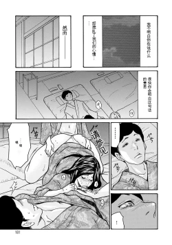 Page 90 of Shikkarimono no Tsuma ga Kinjo no Fushi ni Netorarete Kairaku Ochi Suru made