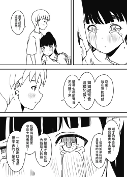 Page 15 of Giri no Ane to no 75