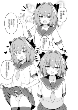 Page 3 of Astolfo to Meccha Sex suru Hon