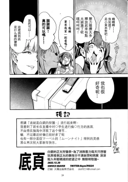 Page 25 of Shirogane no Shota Shuryousai | 白銀的正太狩獵祭
