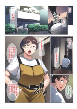 Page 9 of Megane Tsuma no Otomodachi | 眼鏡妻的小朋友