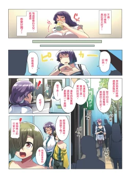 Page 11 of Otomodachi to Oyakodon | 小朋友和母女丼