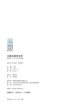 Page 70 of Otomodachi to Oyakodon | 小朋友和母女丼