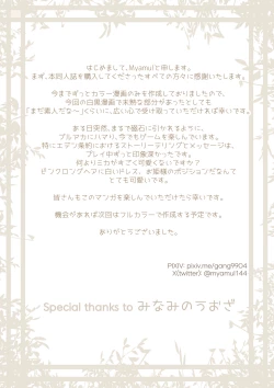 Page 29 of Mika Hime wa Amaetai