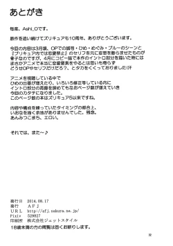 Page 33 of HappinessCharge Zuricure!