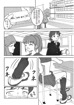 Page 9 of HappinessCharge Zuricure!