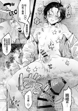 Page 27 of Nanato-kun no Sainan | 七斗君的灾难