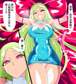 Page 23 of Hero no Yuutsu Taiketsu! Batgirl! 01