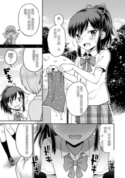 Page 7 of Netorare Sankaku Kankei Ch. 7 | 被寝取的三角関係