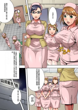 Page 3 of Sokuochi Nurse