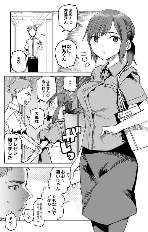 Download "Saejima-san no Okurimono"