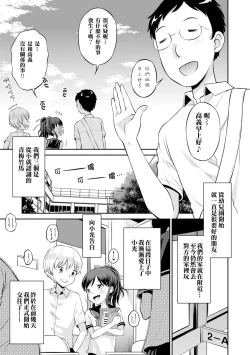 Page 10 of Netorare Sankaku Kankei - NTR love triangle | 被寝取的三角関係