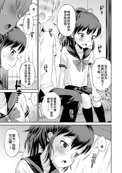 Page 12 of Netorare Sankaku Kankei - NTR love triangle | 被寝取的三角関係