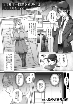 Page 65 of Bessatsu Comic Unreal AI ni Wakaraserareru Jinrui Hen Vol. 1