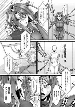 Page 7 of Bessatsu Comic Unreal AI ni Wakaraserareru Jinrui Hen Vol. 1