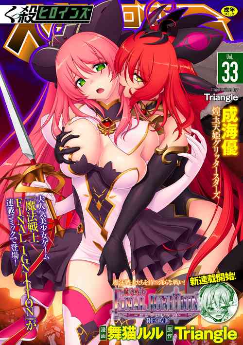 Download Kukkoro Heroines Vol. 33