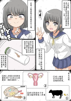 Page 2 of 用卵巢饲养寄生虫的变态美少女漫画