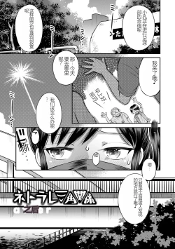 Page 1 of Netorare Sankaku Kankei Ch. 8 | 被寝取的三角関係