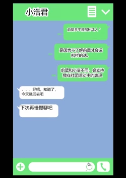 Page 53 of Netorare Onna Bas-bu Case: 2 Ishiki Takai Kouhai