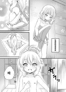 Page 5 of Hikyou Onsen no Itonami