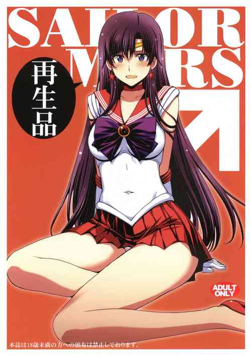 Download SAILOR MARS Saiseihin