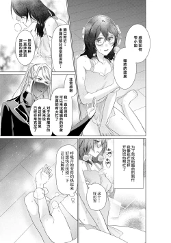 Page 17 of shirohebisama no dekiai morumotto| 白蛇大人的溺爱试验