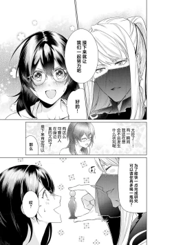 Page 21 of shirohebisama no dekiai morumotto| 白蛇大人的溺爱试验