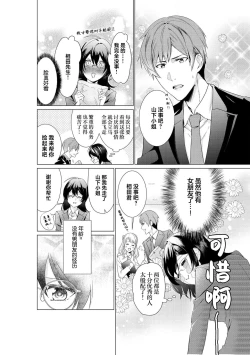 Page 8 of shirohebisama no dekiai morumotto| 白蛇大人的溺爱试验