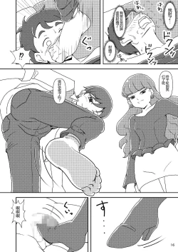 Page 15 of Kirakira Zuricure Ashi Mode