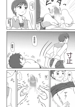 Page 19 of Kirakira Zuricure Ashi Mode