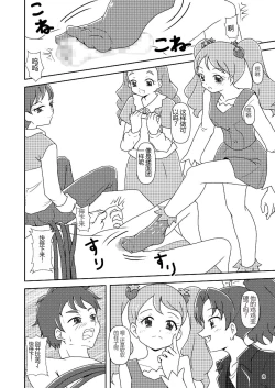 Page 7 of Kirakira Zuricure Ashi Mode