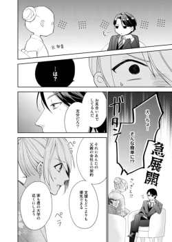 Page 14 of Keiyaku Kondesuga , Maiban Micchiri Aisareteimasu ～ Gōman Danna-sama no Ijiwaru Aibu ～ 1