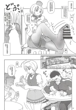 Page 11 of Hugtto! Zuricure