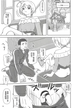 Page 14 of Hugtto! Zuricure