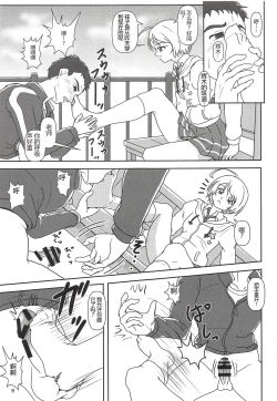 Page 8 of Hugtto! Zuricure