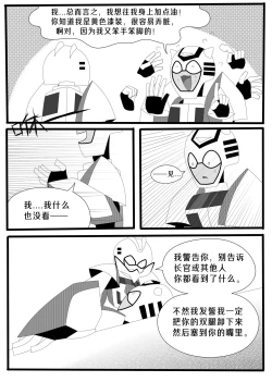 Page 14 of Transformers animated doujinshi《MISUNDERSTAND》beewasp R-18