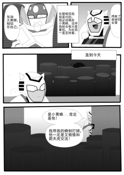 Page 4 of Transformers animated doujinshi《MISUNDERSTAND》beewasp R-18