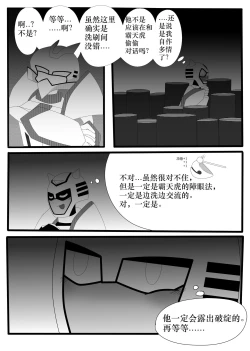 Page 8 of Transformers animated doujinshi《MISUNDERSTAND》beewasp R-18