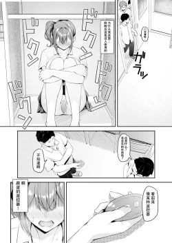 Page 14 of Kikkake wa Sasai na Koto
